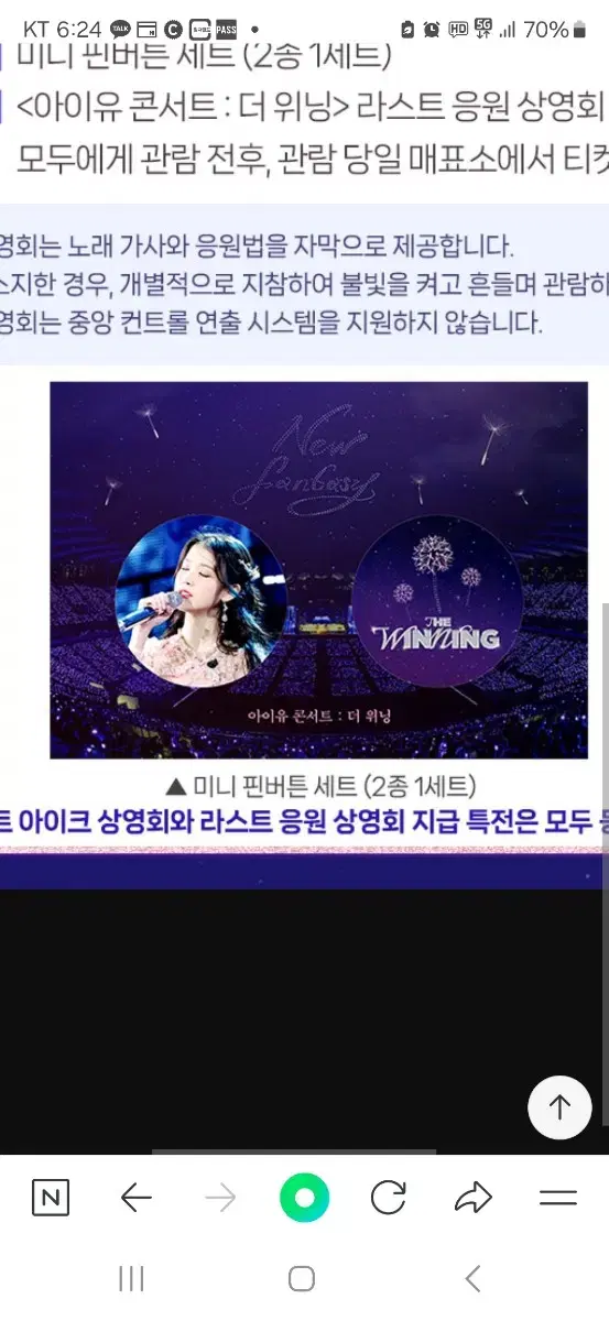 아이유(IU) 콘서트:더 위닝 라스트 응원 상영회 미니 핀버튼 세트 판매